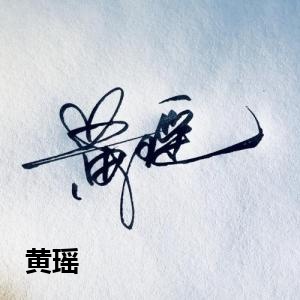 签名设计,免费签名设计,手写LOGO设计,手写招牌设计,手写文字设计,原创手写签名设计,武将爱手写,手写签名设计 - 爱手写